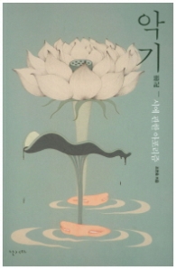 악기 - 시에 관한 아포리즘